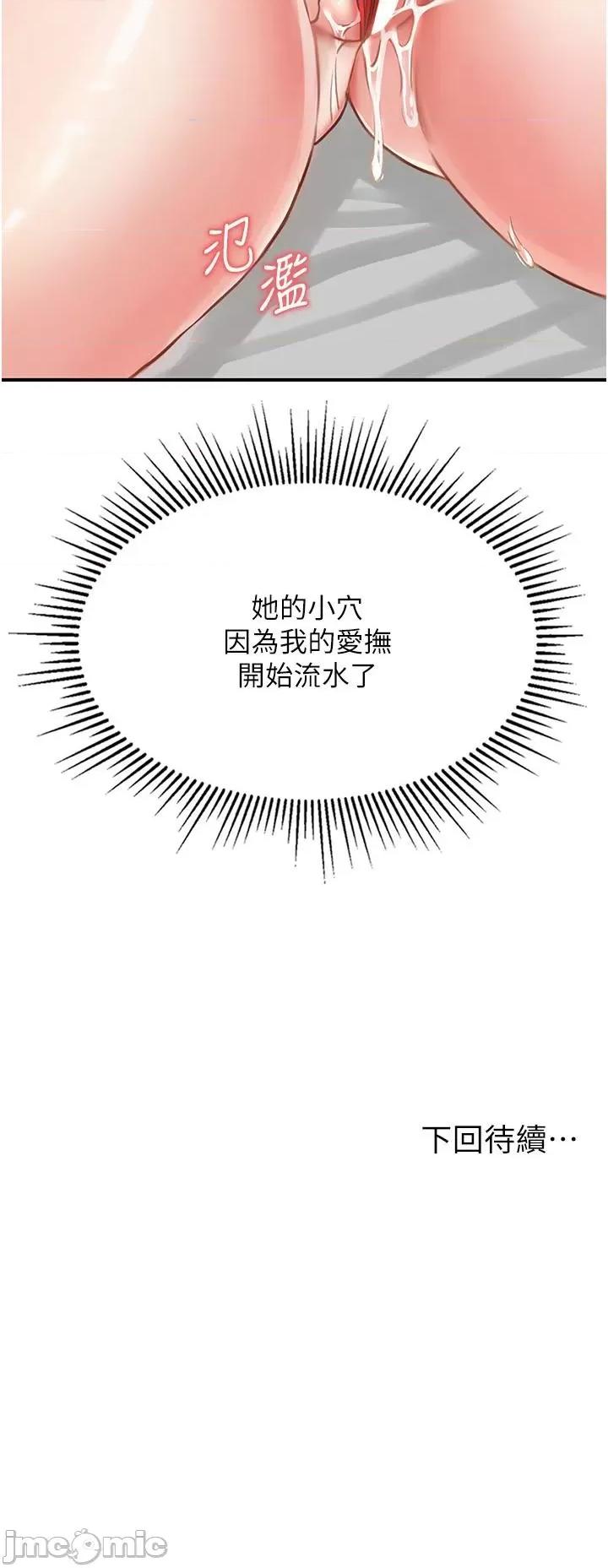 我和继母的荒岛求生记 我和继母的荒岛求生记 8 第85页