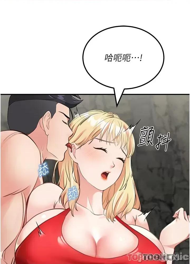 我和继母的荒岛求生记 我和继母的荒岛求生记 9 第2页