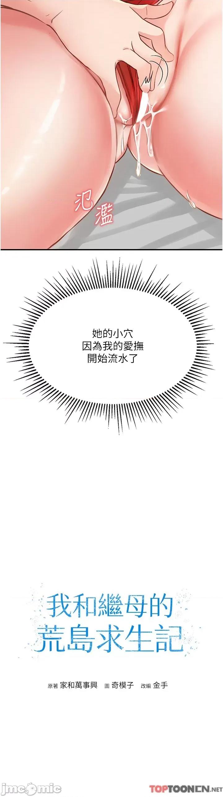 我和继母的荒岛求生记 我和继母的荒岛求生记 9 第5页
