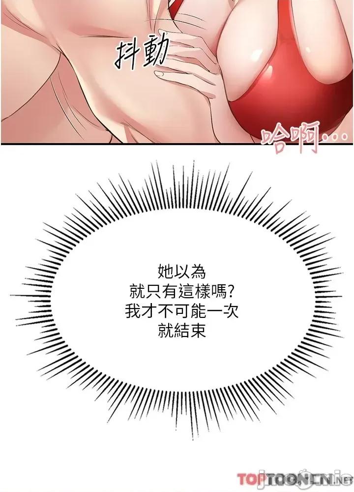 我和继母的荒岛求生记 我和继母的荒岛求生记 9 第7页