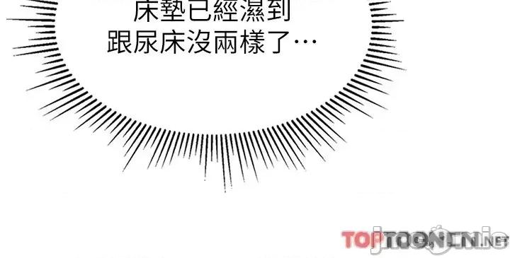我和继母的荒岛求生记 我和继母的荒岛求生记 9 第16页