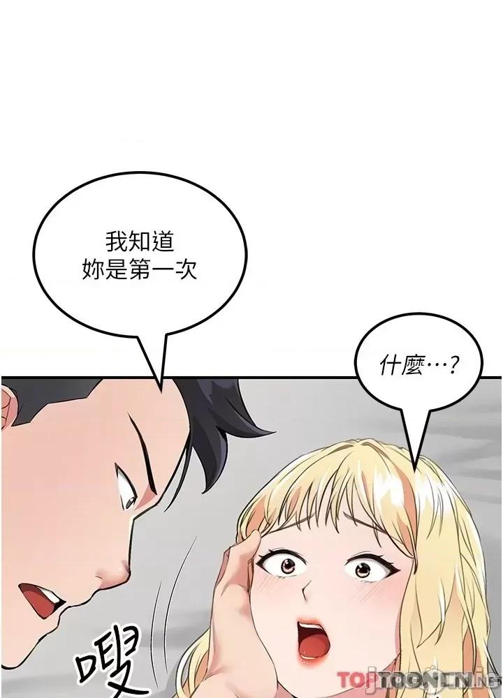 我和继母的荒岛求生记 我和继母的荒岛求生记 9 第18页