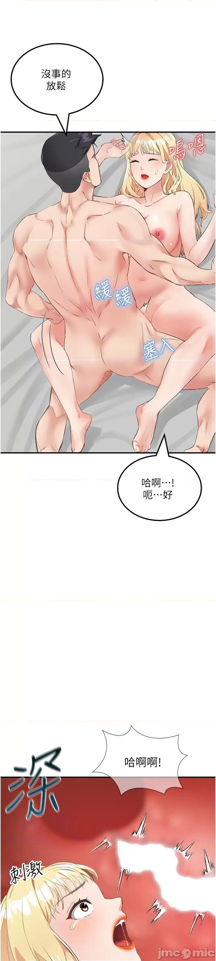 我和继母的荒岛求生记 我和继母的荒岛求生记 9 第23页