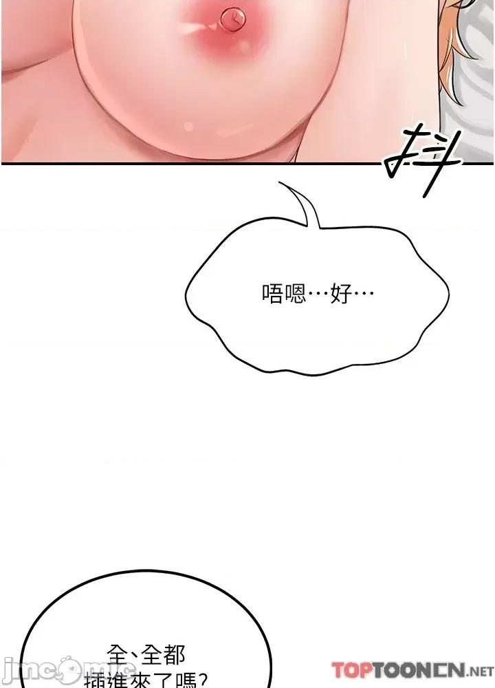 我和继母的荒岛求生记 我和继母的荒岛求生记 9 第26页