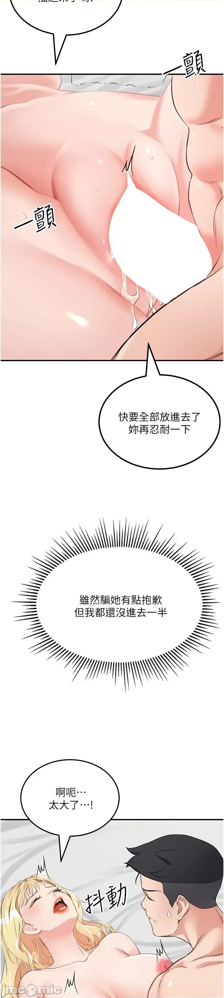 我和继母的荒岛求生记 我和继母的荒岛求生记 9 第27页