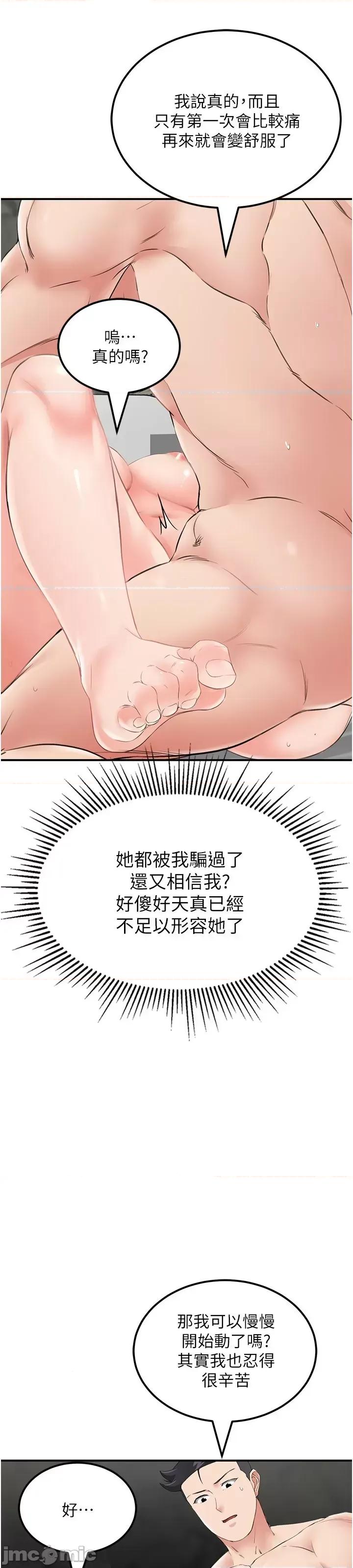 我和继母的荒岛求生记 我和继母的荒岛求生记 9 第31页
