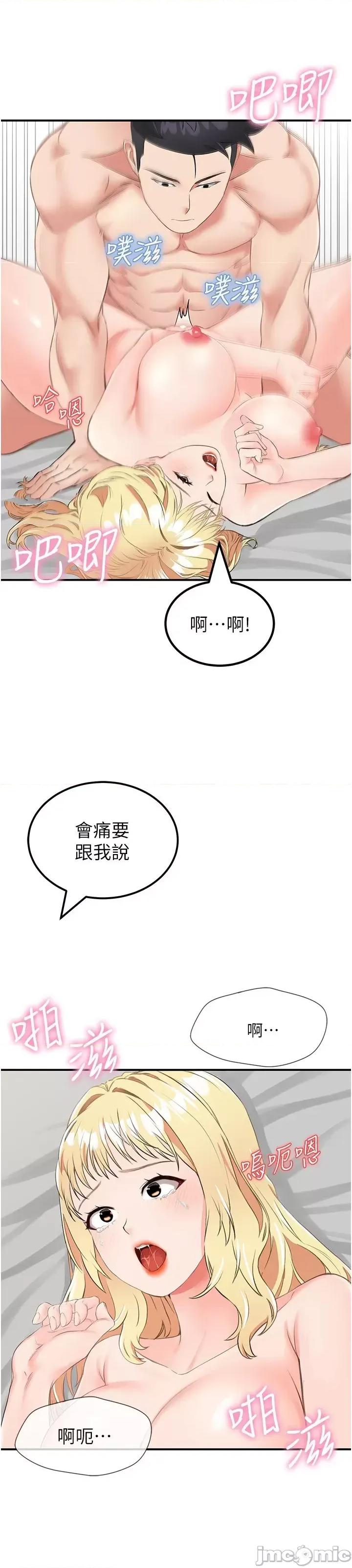 我和继母的荒岛求生记 我和继母的荒岛求生记 9 第35页