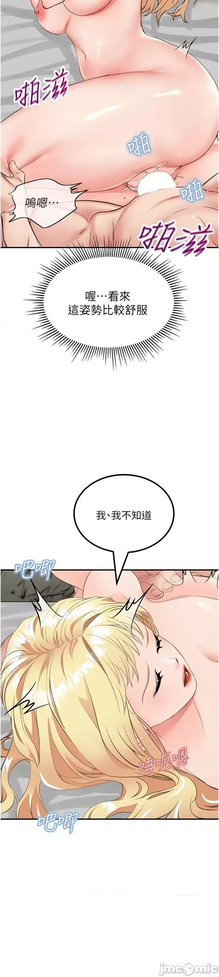 我和继母的荒岛求生记 我和继母的荒岛求生记 9 第43页
