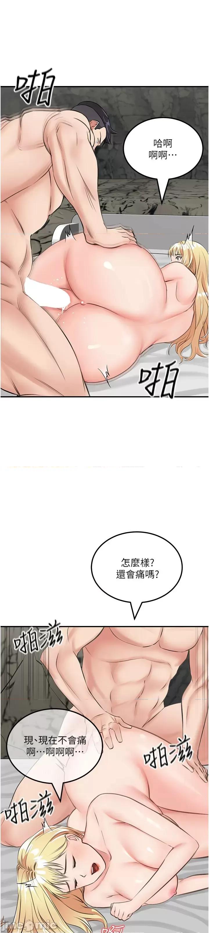 我和继母的荒岛求生记 我和继母的荒岛求生记 9 第46页