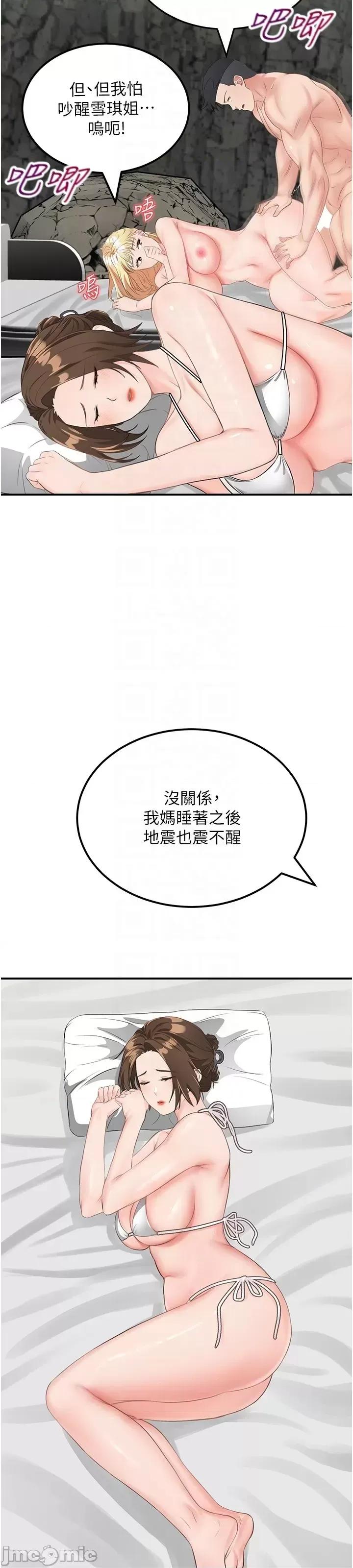 我和继母的荒岛求生记 我和继母的荒岛求生记 9 第48页