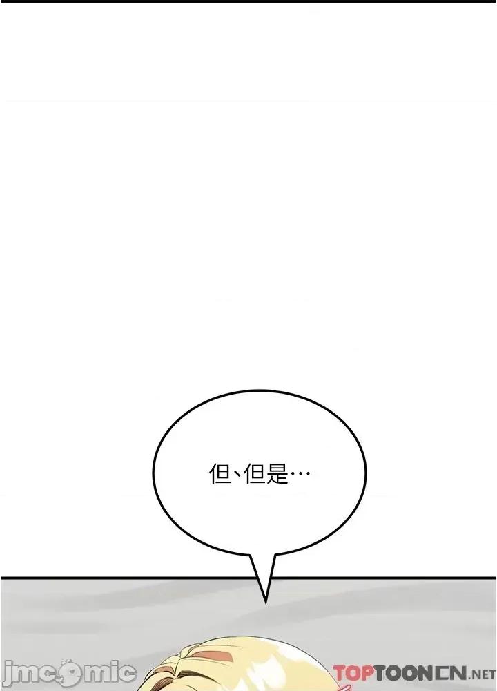 我和继母的荒岛求生记 我和继母的荒岛求生记 9 第49页