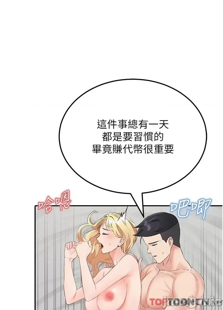 我和继母的荒岛求生记 我和继母的荒岛求生记 9 第55页