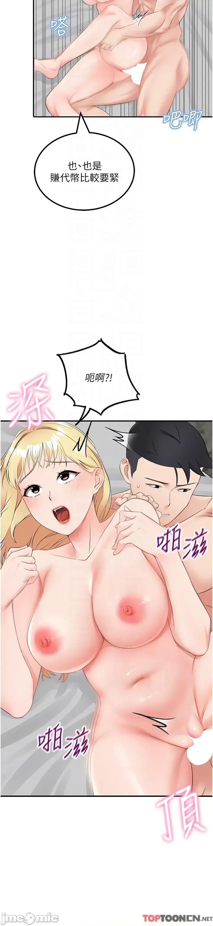 我和继母的荒岛求生记 我和继母的荒岛求生记 9 第56页
