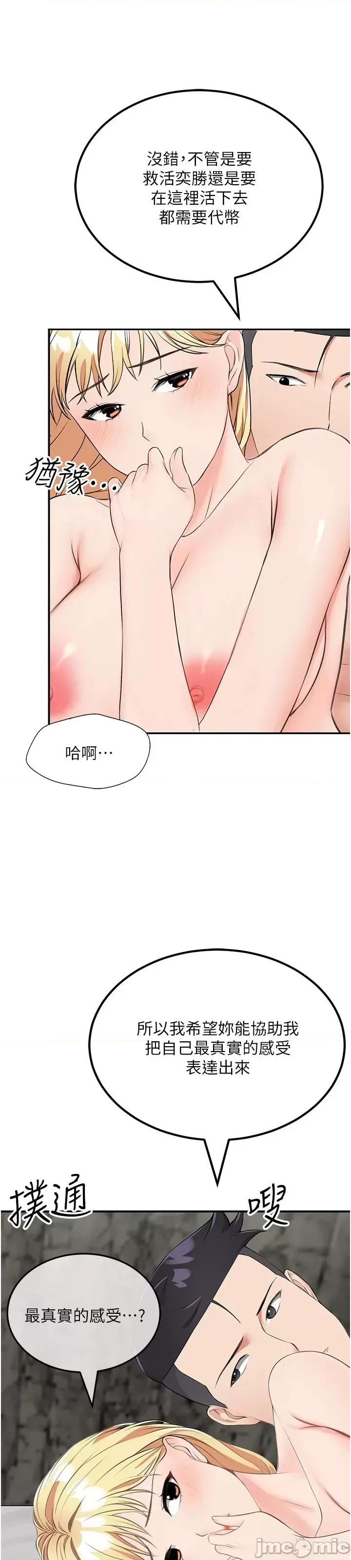 我和继母的荒岛求生记 我和继母的荒岛求生记 9 第57页
