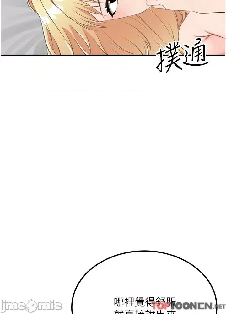 我和继母的荒岛求生记 我和继母的荒岛求生记 9 第58页