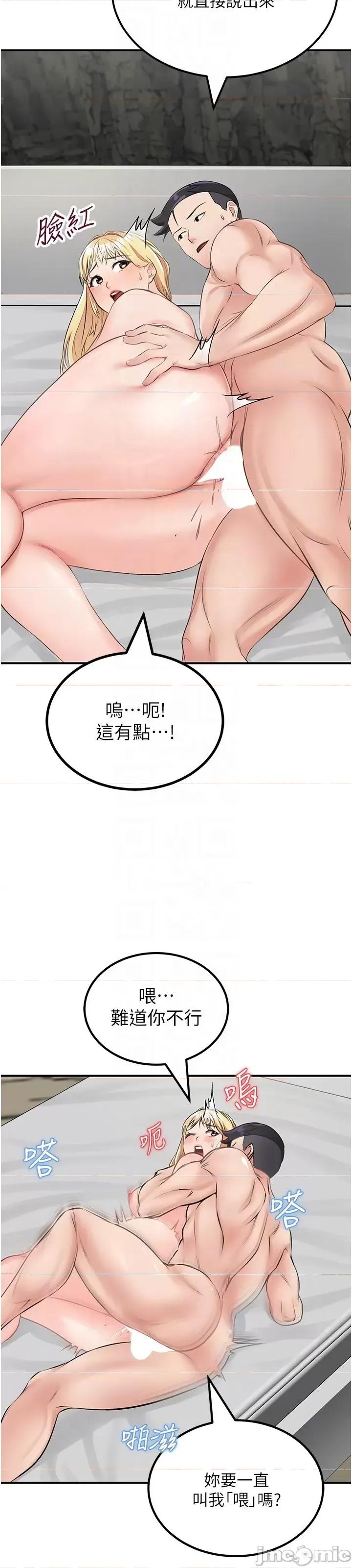 我和继母的荒岛求生记 我和继母的荒岛求生记 9 第59页