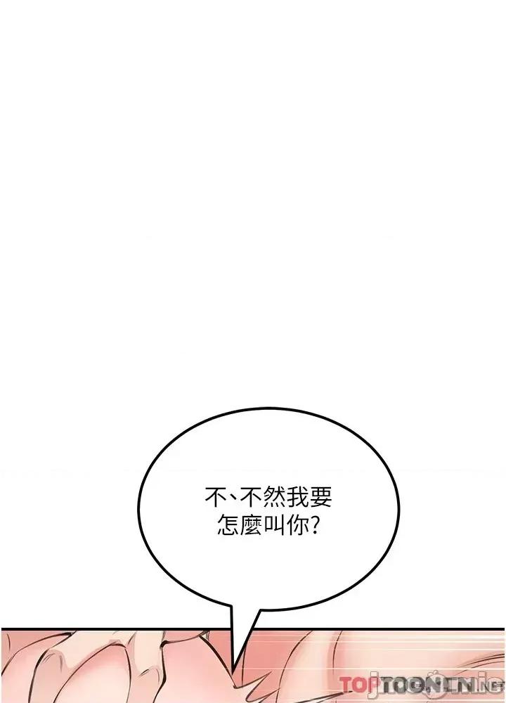 我和继母的荒岛求生记 我和继母的荒岛求生记 9 第60页