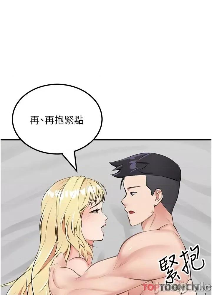 我和继母的荒岛求生记 我和继母的荒岛求生记 9 第64页