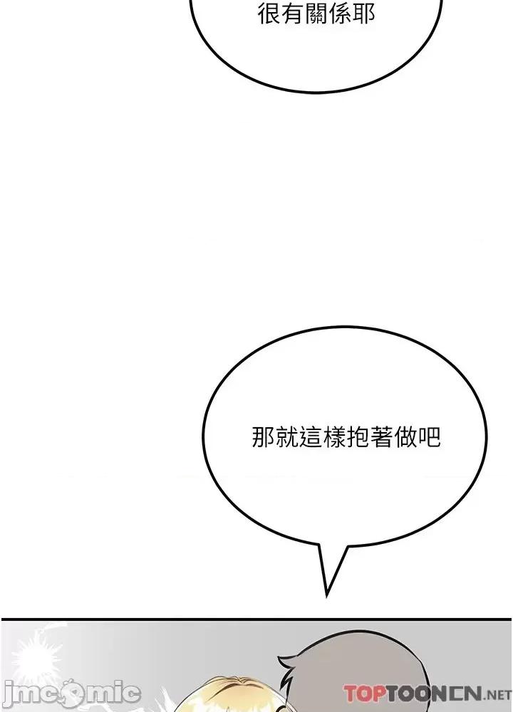 我和继母的荒岛求生记 我和继母的荒岛求生记 9 第66页
