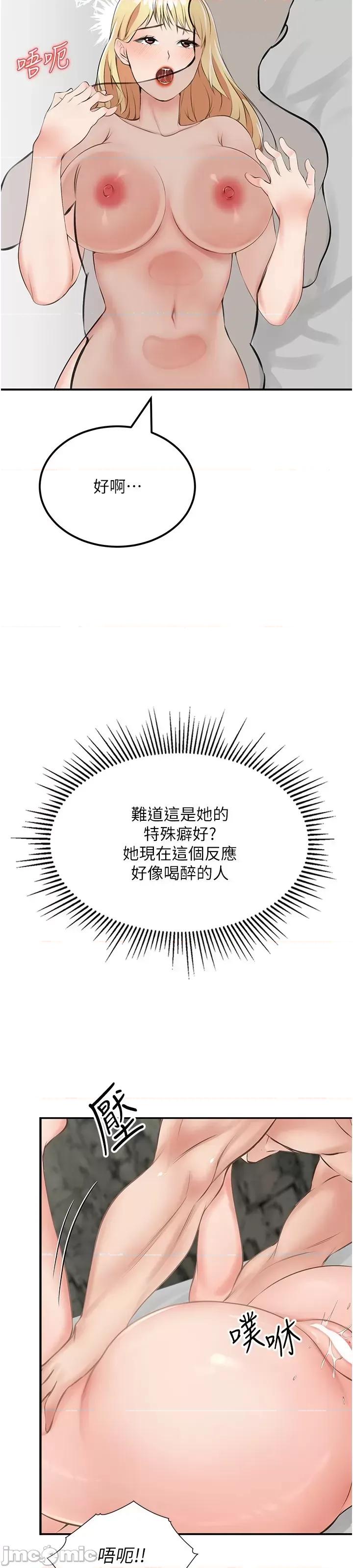 我和继母的荒岛求生记 我和继母的荒岛求生记 9 第67页
