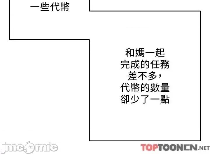 我和继母的荒岛求生记 我和继母的荒岛求生记 10 第18页