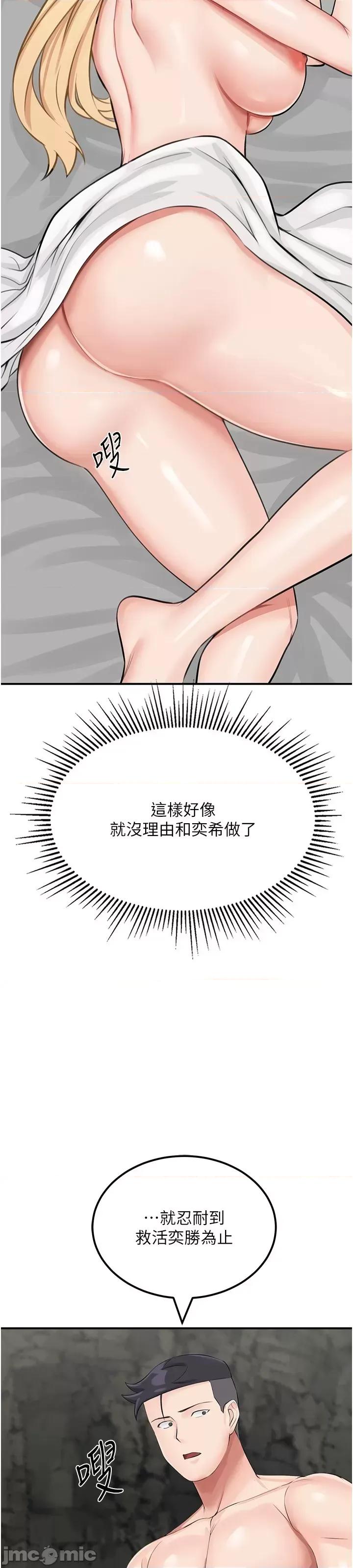 我和继母的荒岛求生记 我和继母的荒岛求生记 10 第21页