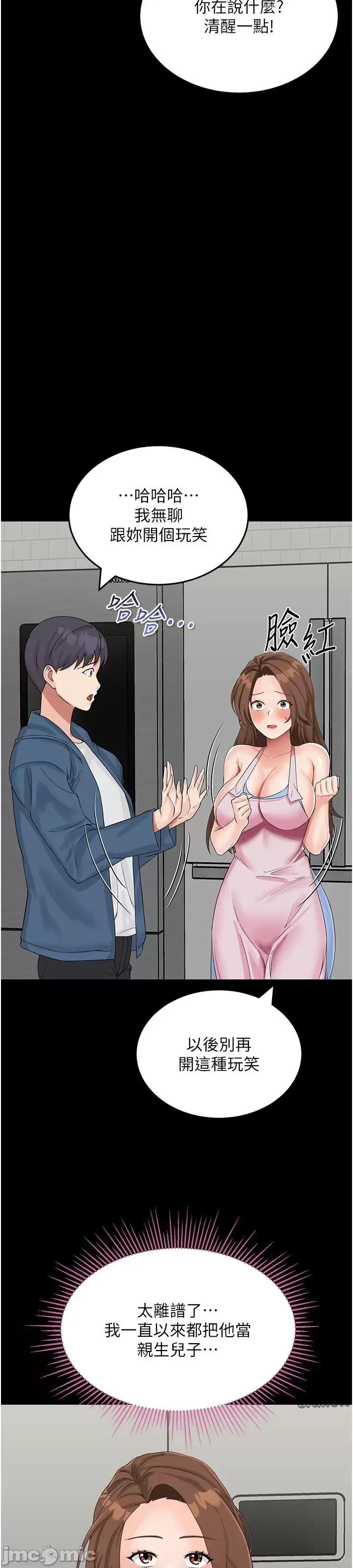 我和继母的荒岛求生记 我和继母的荒岛求生记 10 第45页