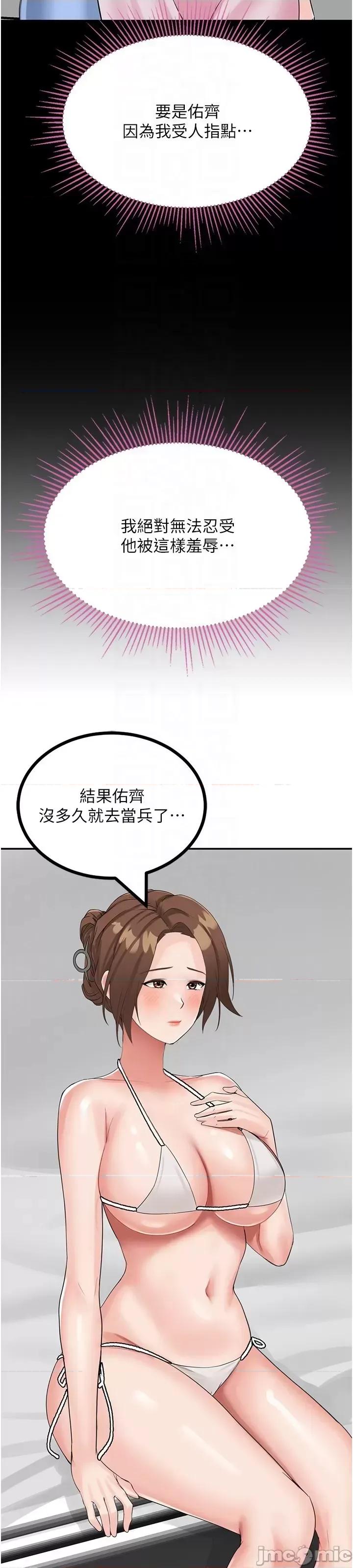 我和继母的荒岛求生记 我和继母的荒岛求生记 10 第47页