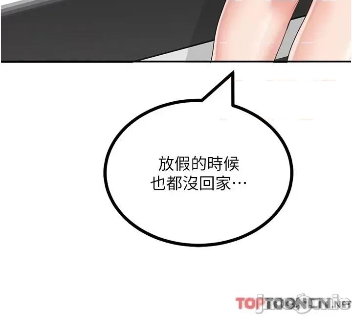 我和继母的荒岛求生记 我和继母的荒岛求生记 10 第48页