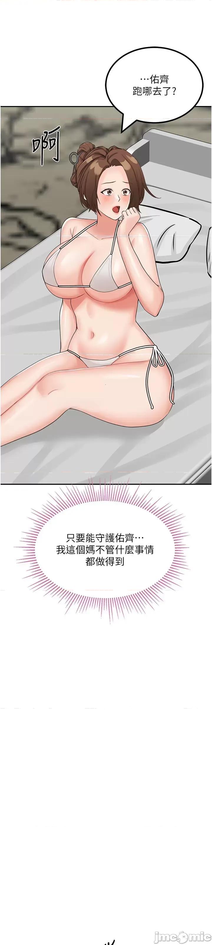 我和继母的荒岛求生记 我和继母的荒岛求生记 10 第49页