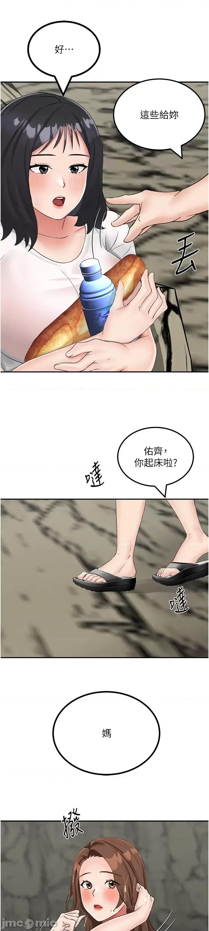 我和继母的荒岛求生记 我和继母的荒岛求生记 10 第64页