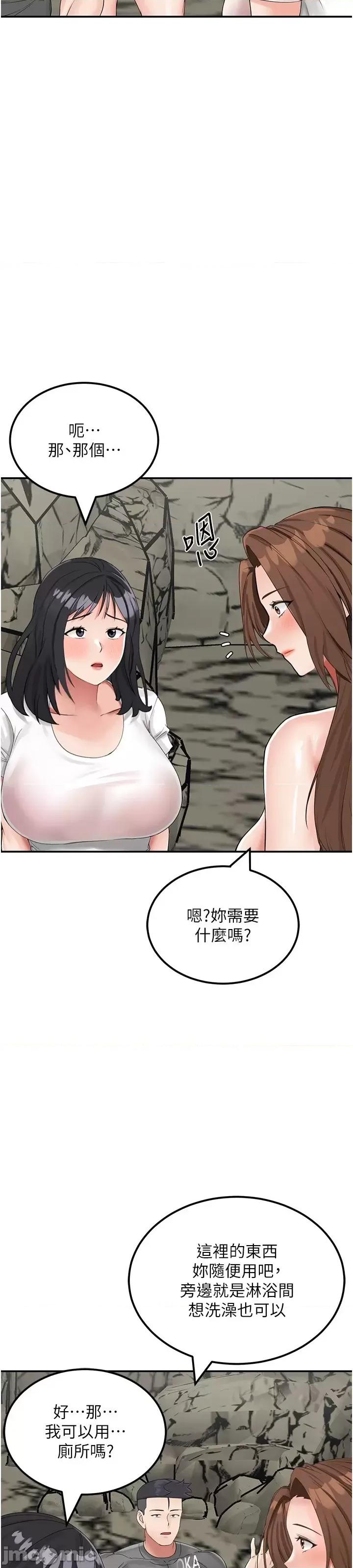 我和继母的荒岛求生记 我和继母的荒岛求生记 10 第68页