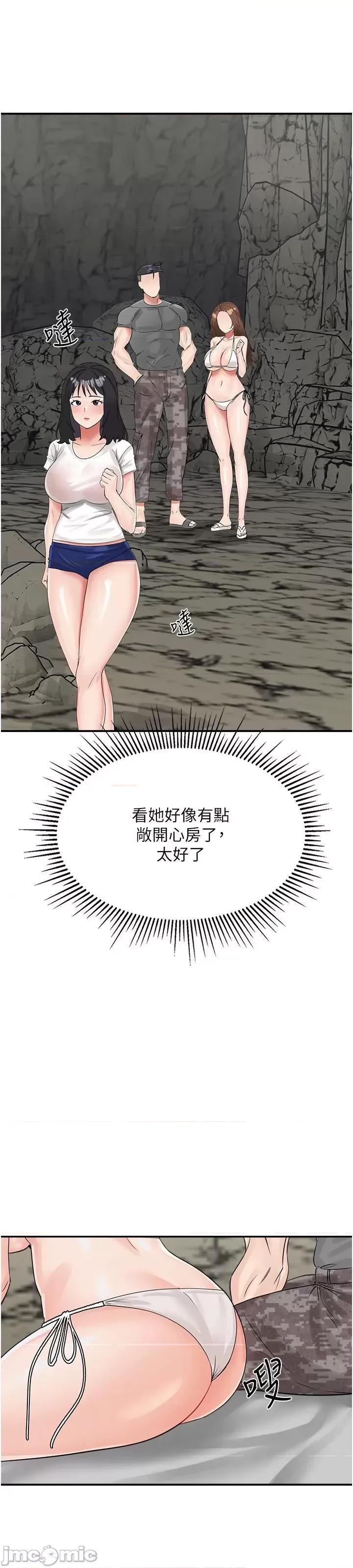 我和继母的荒岛求生记 我和继母的荒岛求生记 10 第72页