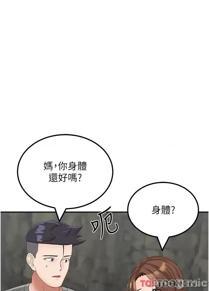 我和继母的荒岛求生记 我和继母的荒岛求生记 10 第73页