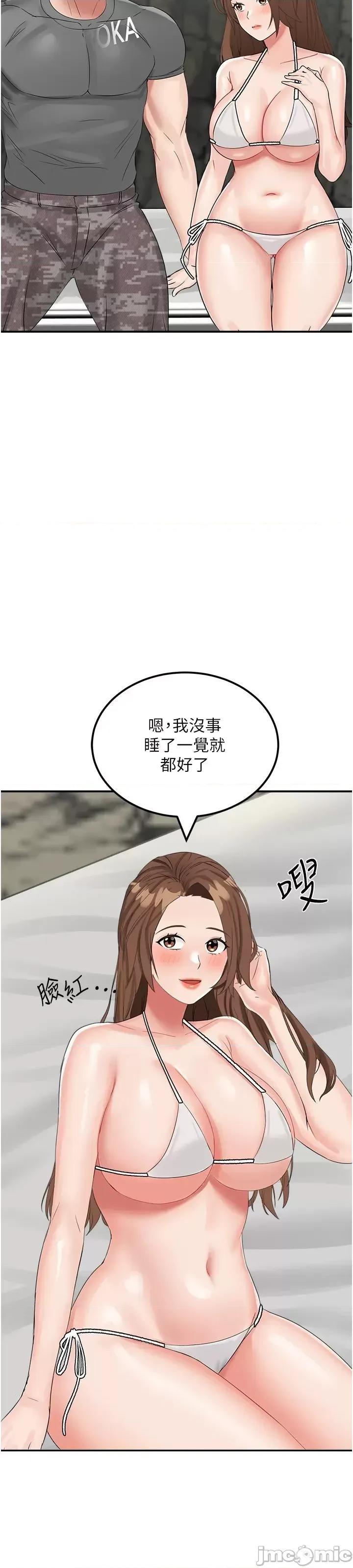我和继母的荒岛求生记 我和继母的荒岛求生记 10 第74页