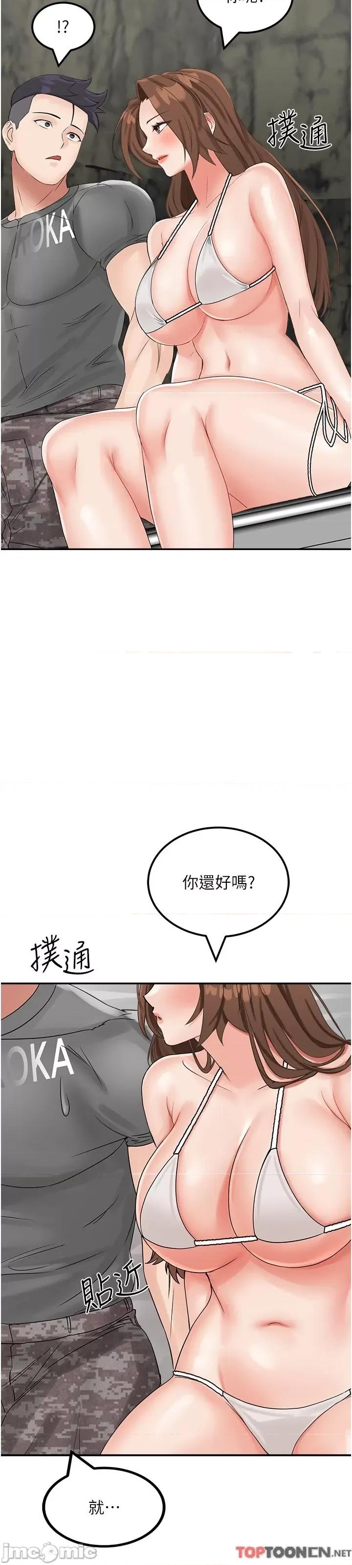 我和继母的荒岛求生记 我和继母的荒岛求生记 10 第76页