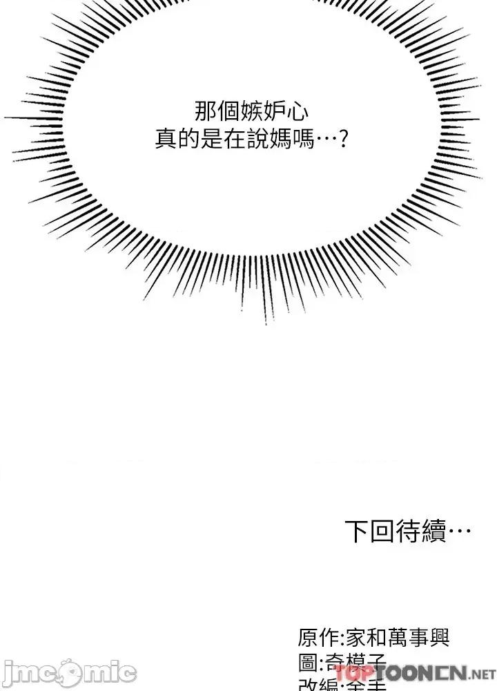 我和继母的荒岛求生记 我和继母的荒岛求生记 10 第82页