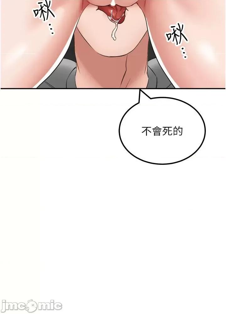 我和继母的荒岛求生记 我和继母的荒岛求生记 11 第77页
