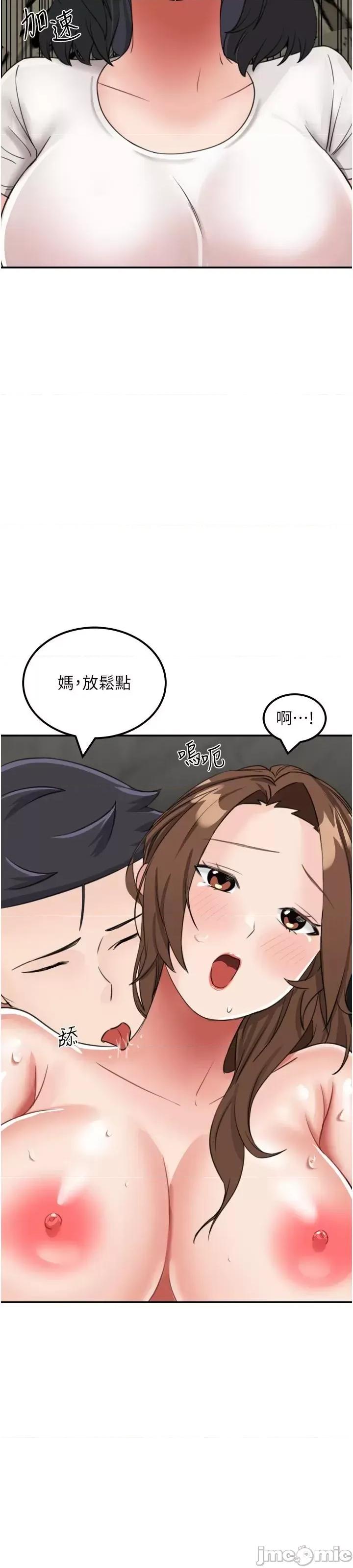 我和继母的荒岛求生记 我和继母的荒岛求生记 12 第33页