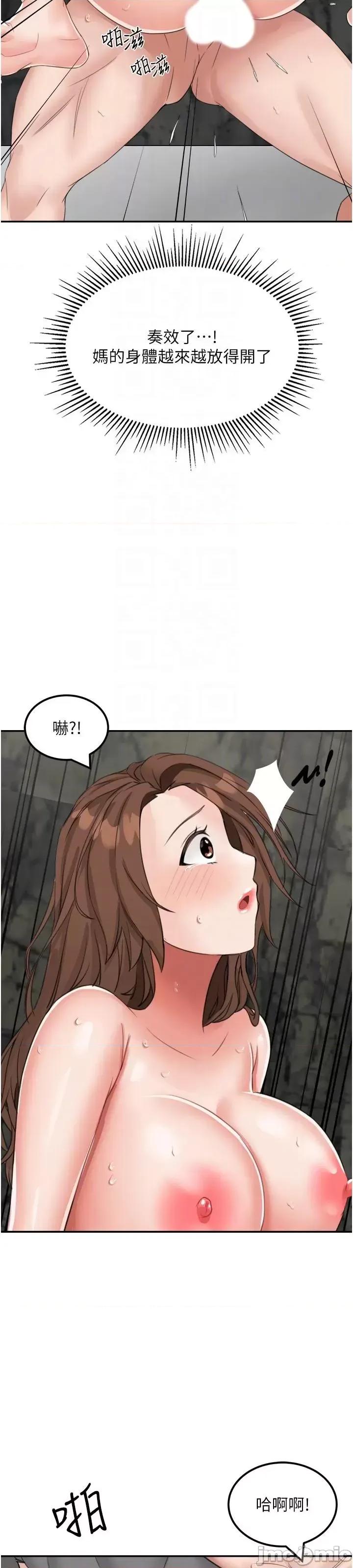 我和继母的荒岛求生记 我和继母的荒岛求生记 12 第47页