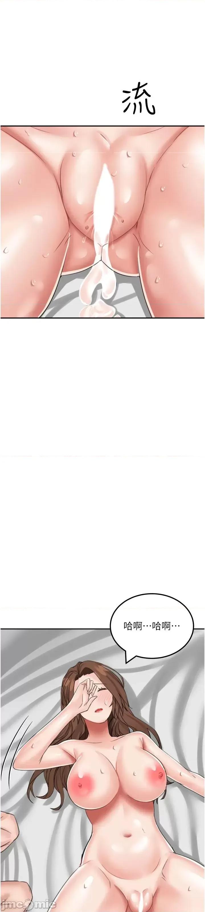 我和继母的荒岛求生记 我和继母的荒岛求生记 12 第61页
