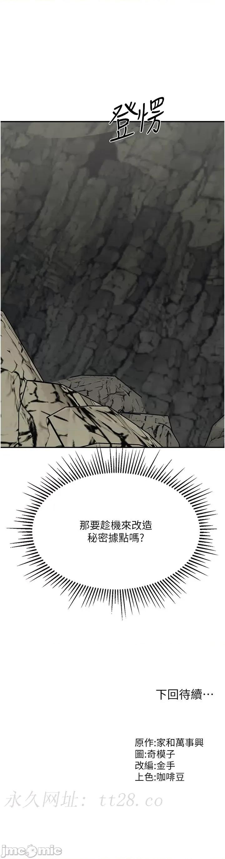 我和继母的荒岛求生记 我和继母的荒岛求生记 12 第79页