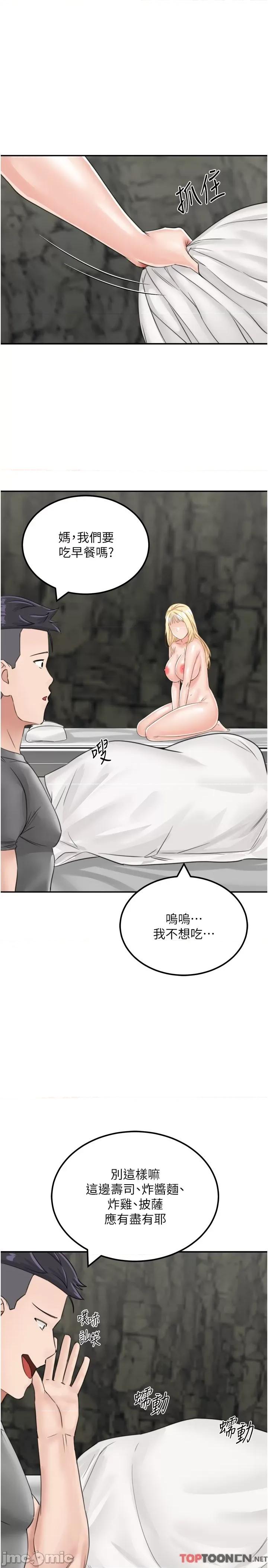 我和继母的荒岛求生记 我和继母的荒岛求生记 13 第1页