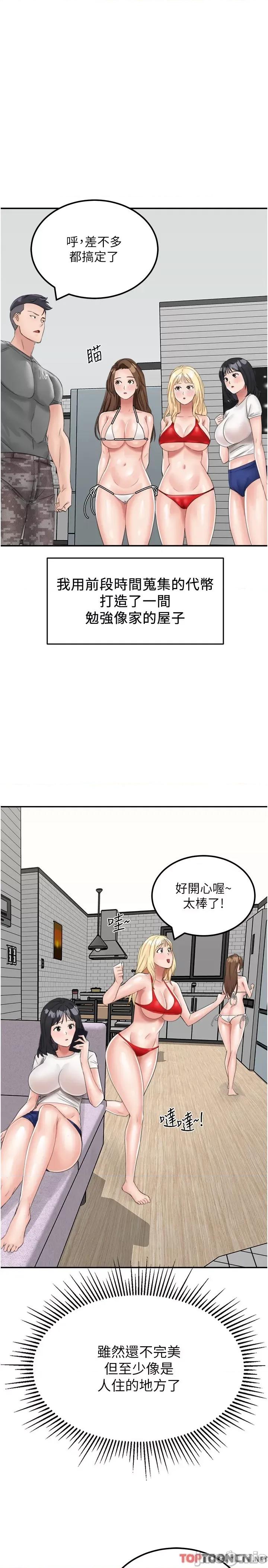 我和继母的荒岛求生记 我和继母的荒岛求生记 13 第4页