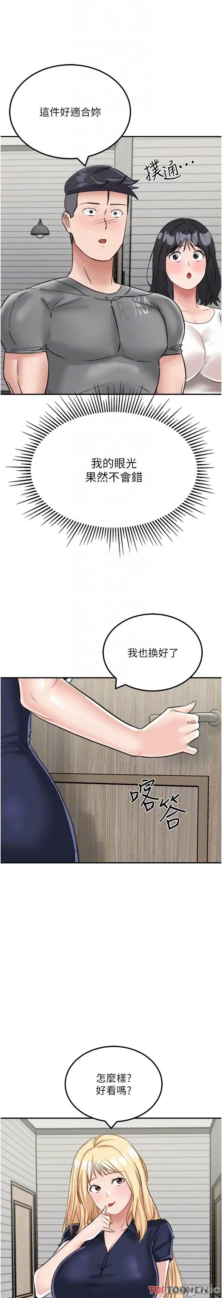 我和继母的荒岛求生记 我和继母的荒岛求生记 13 第10页