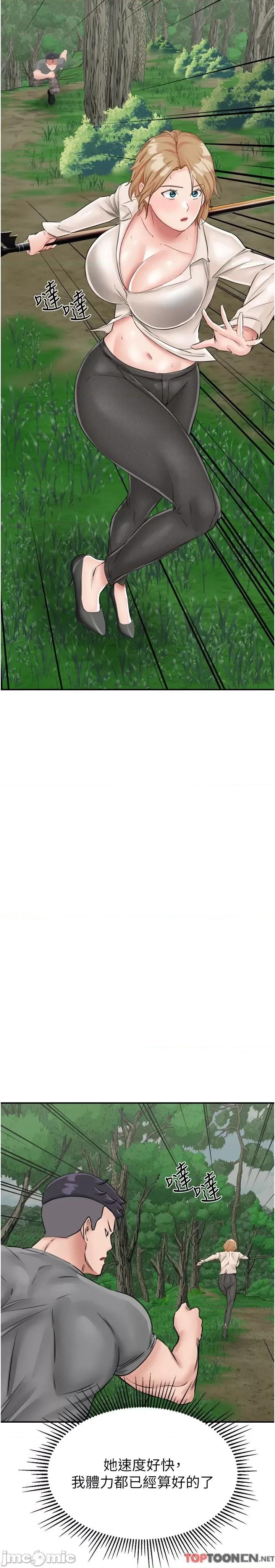 我和继母的荒岛求生记 我和继母的荒岛求生记 13 第33页