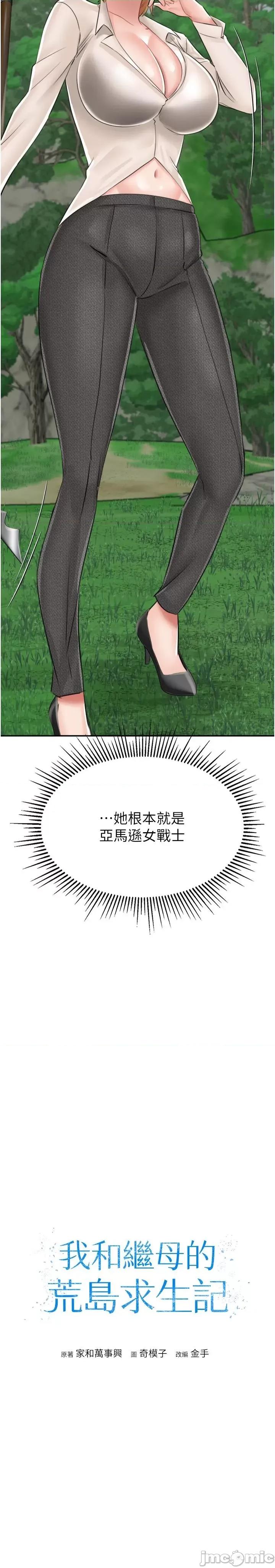 我和继母的荒岛求生记 我和继母的荒岛求生记 14 第3页
