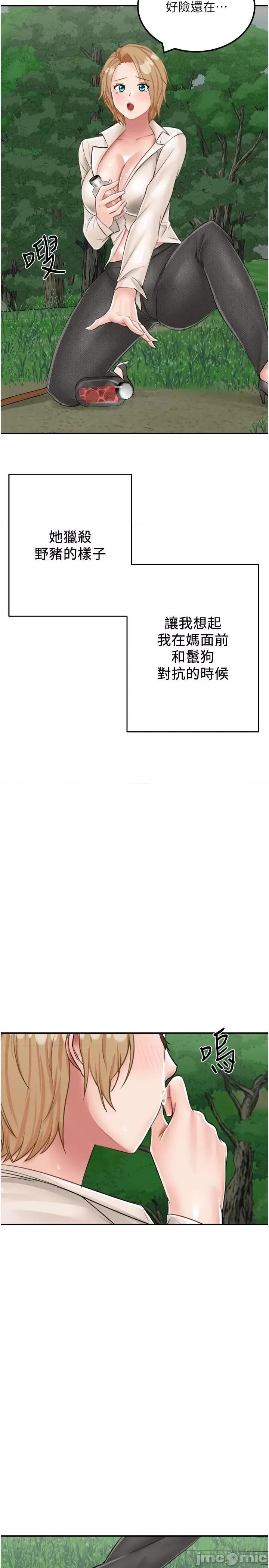 我和继母的荒岛求生记 我和继母的荒岛求生记 14 第5页