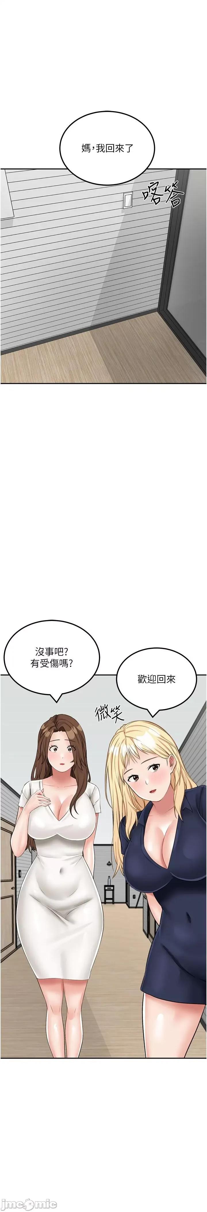 我和继母的荒岛求生记 我和继母的荒岛求生记 14 第11页