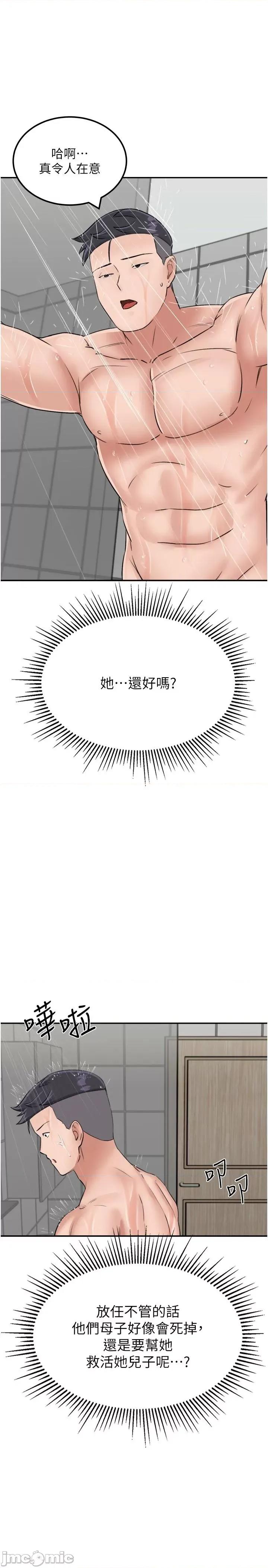 我和继母的荒岛求生记 我和继母的荒岛求生记 14 第13页